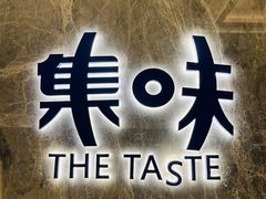 -长春富力万达文华酒店-集·味自助餐厅