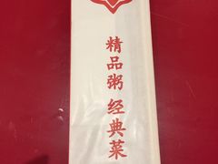 -宏状元现熬粥·京味菜(五棵松店)