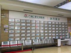 -广州仁爱天河医院体检中心