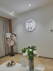 -HEYAN荷妍专业脱毛连锁机构