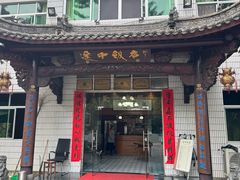 -途中饭店(开化店)
