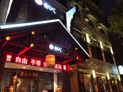 门面-自己人(九码头店)