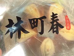 -林町春私房烘焙(国交店)