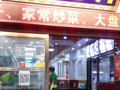 门面-郑家包子牛肉拉面(尚勤路店)