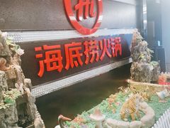 -海底捞火锅(龙茗路店)
