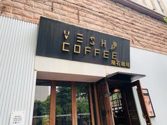 门面-VESH COFFEE(定西路店)