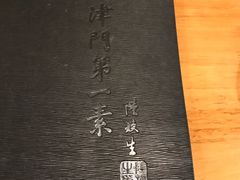 -圆满素食林饭店非遗素食(河西店)