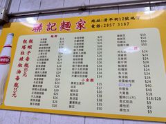 -联记面家(新马路店)