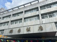 -群乐饭店(滨安路店)