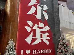 -关东古巷