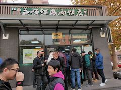 门面-清真永恒华威肉饼(潘家园店)