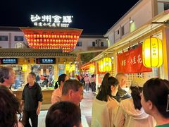-沙州食驿·非遗小吃夜市