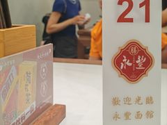 -永丰面馆(汉口路店)