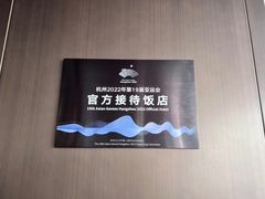 -杭州君悦酒店·湖滨28中餐厅