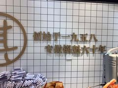 -其乐锅魁(春熙路店)