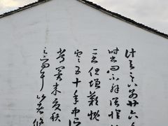 -绍兴书圣故里景区