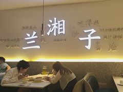 -兰湘子·湘菜小炒(三桥万象城店)