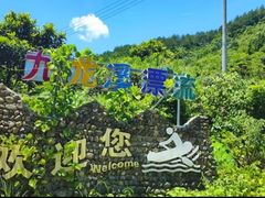 -千岛湖九龙溪漂流