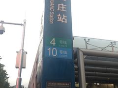 -海淀黄庄(地铁站)