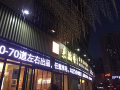 门面-素满香·素食自助餐厅(韩乐坊店)