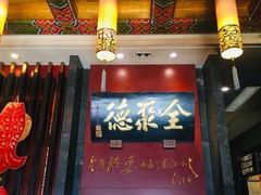 -全聚德(和平路店)
