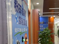 -茂菊口腔连锁(浦东南路店)