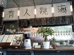 -跳海酒馆(江湾里店)