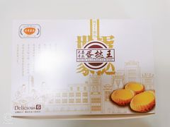 -嘉乐蛋挞王(文明分店)