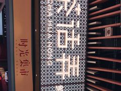 -茶话弄(咖啡·中贸广场店)