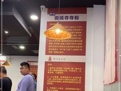 -笔记安顺夺夺粉火锅(龙湾万达店)