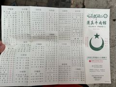 -清真牛肉馆