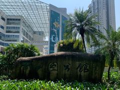 -南山图书馆(常兴路店)