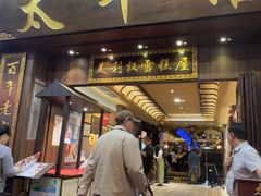 -太平馆西餐厅(北京路店)