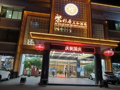 -聚彩居三和酒楼•老字号粤菜(南城店)