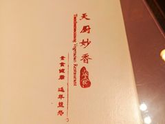 -天厨妙香素食餐厅(清华店)