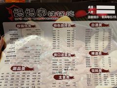 菜单-妈妈家铁锅炖(景诚园综合楼店)