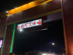 -花莲东大门国际观光夜市