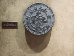 -沈阳金融博物馆