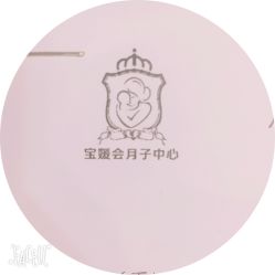 点击看大图 -宝媛会月子中心(越秀店)