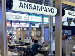 -安又胖韩国烤肉(美罗城店)