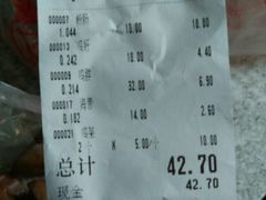 账单-老杨家熟食店