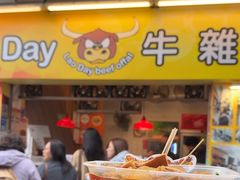 -老day牛杂(官也街总店)