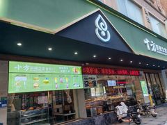 -十方新概念素食餐厅(厚街店)