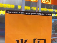 -卷们·现制生日蛋糕·蓝风车动物奶油(金源店)