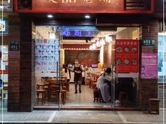 门面-双喜老铺(人民广场店)
