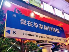 -羊家胡同·龙虾烧烤火锅(龙汇路店)