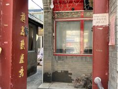 -二姐卤煮(南十里居店)