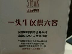 -王品牛排(郑州大卫城店)