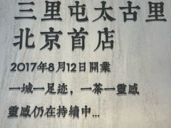 -喜茶(北京三里屯太古里店)