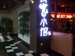 -我家小馆(江汉路店)